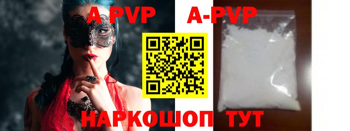 Alpha-PVP мука  A PVP кристаллы  Альфа ПВП Crystall  Ефремов  Вход с VPN 