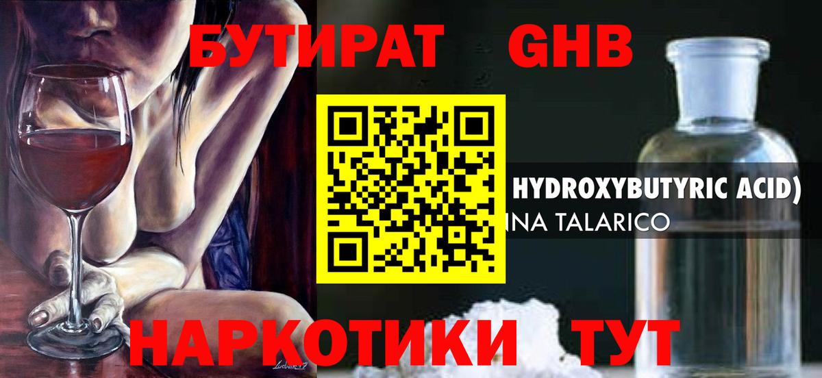 Бутират GHB Ефремов