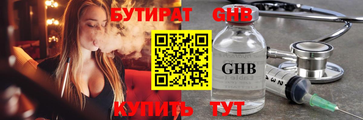 Бутират GHB  Вход с VPN  Ефремов 