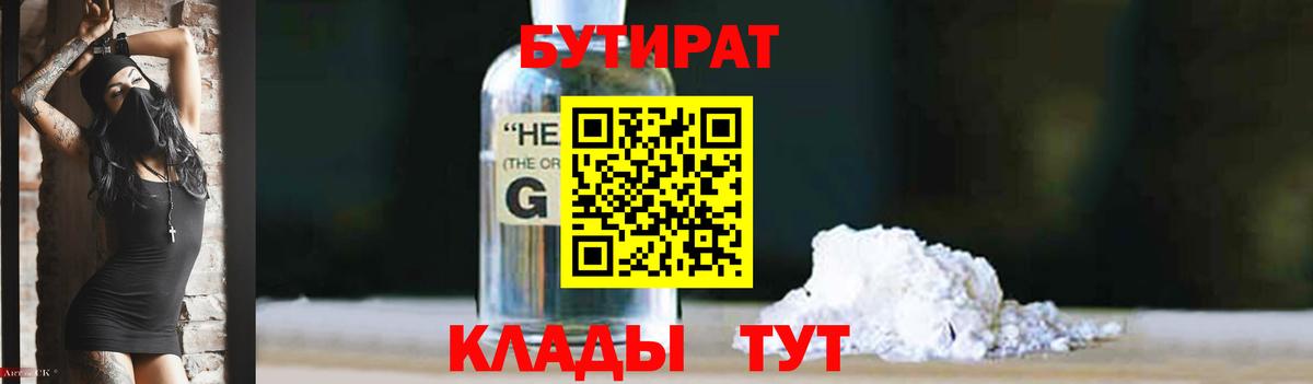 Бутират буратино Ефремов
