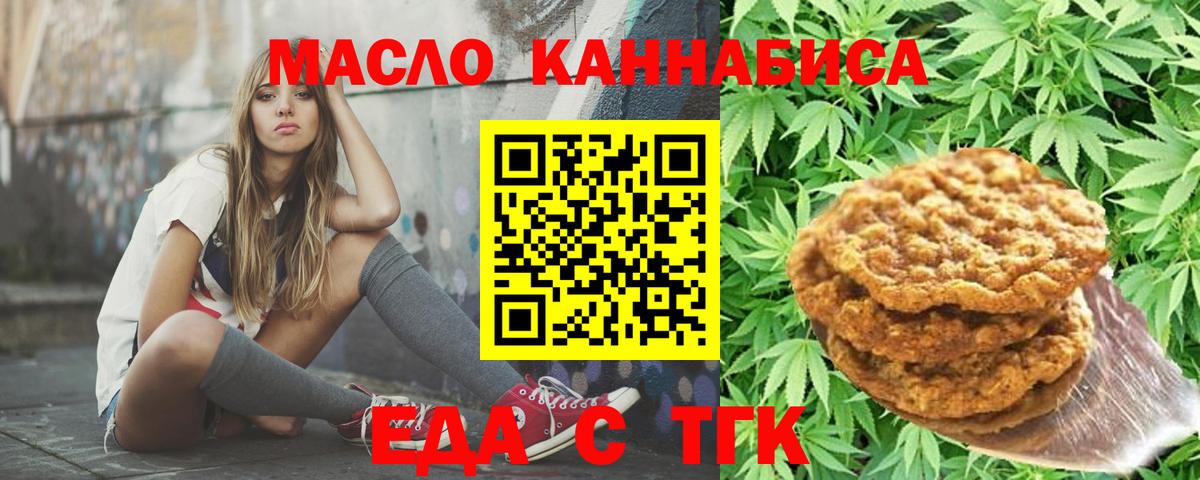 Cannafood марихуана Ефремов