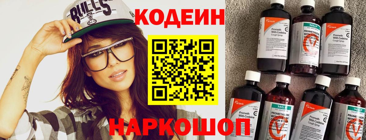Codein напиток Lean (лин)  Вход с VPN  Ефремов  Кодеиновый сироп Lean Purple Drank 