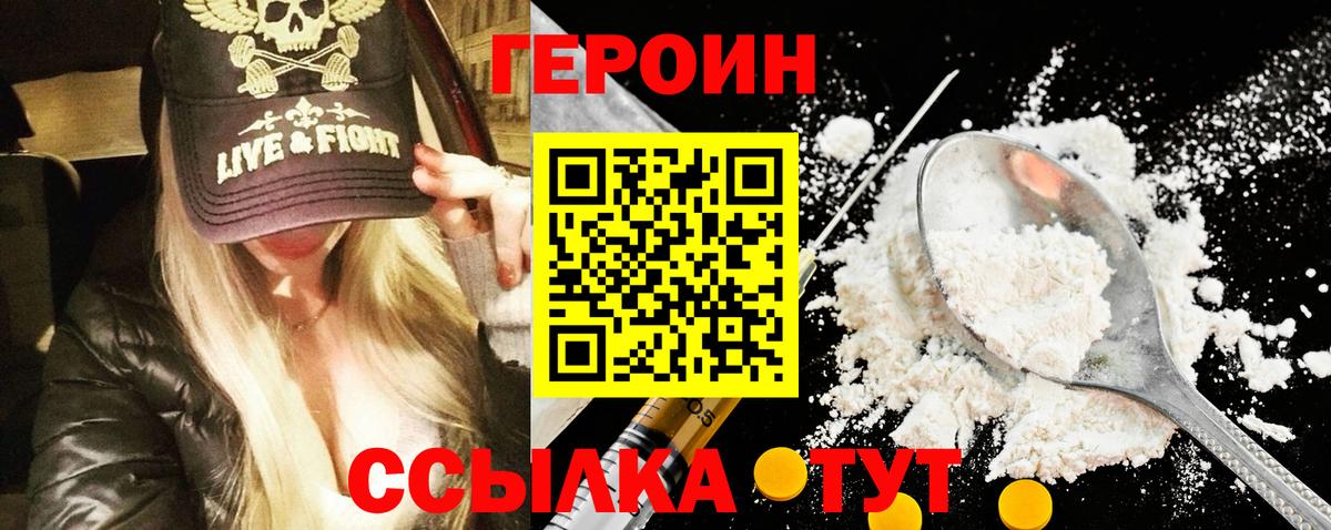 Героин VHQ Ефремов