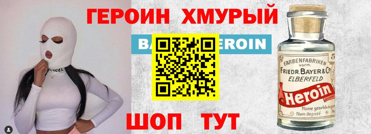 Героин Heroin Ефремов