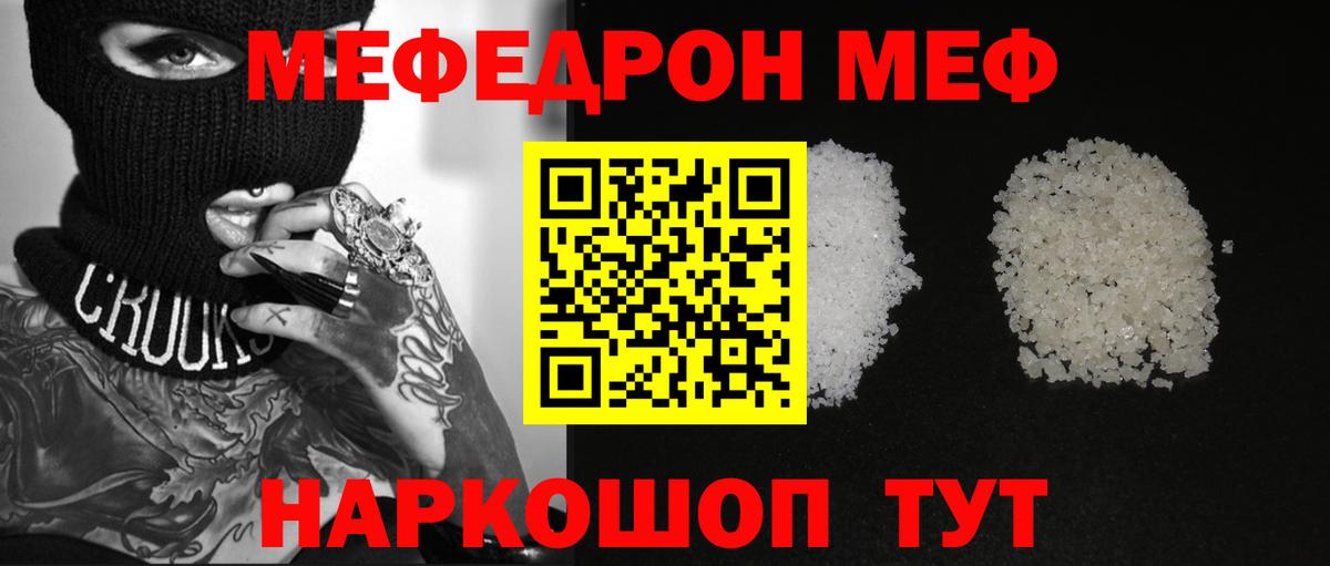 Мефедрон мука Ефремов