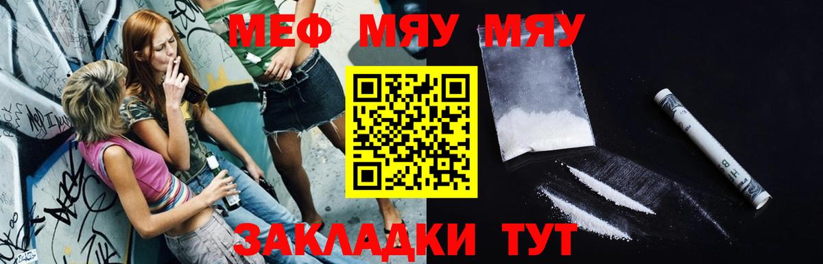 Мефедрон кристаллы Ефремов