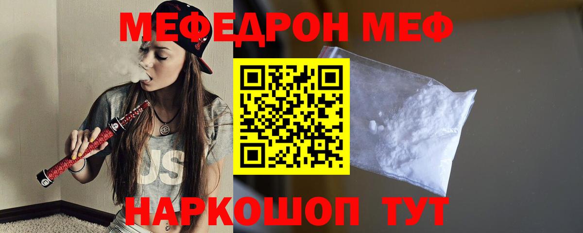 МЯУ-МЯУ mephedrone  Вход с VPN  МЕФ  Ефремов  Меф mephedrone  Меф 