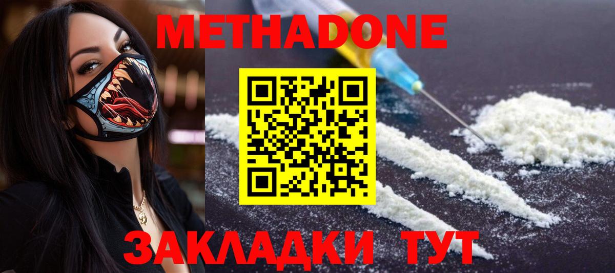 Метадон methadone  Метадон VHQ  Вход с VPN  Ефремов 