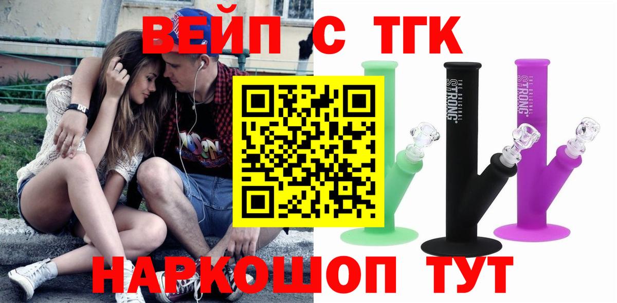 ТГК вейп с тгк  ТГК концентрат  Ефремов  Вход с VPN 